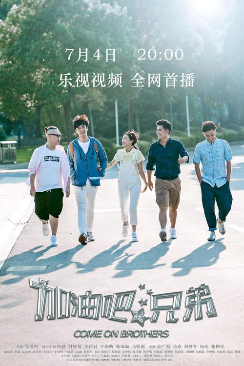 加油吧兄弟这一季好看吗？五大看点让你停不下来