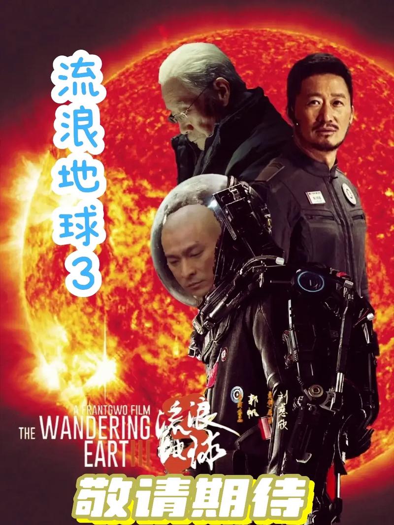 流浪地球3讲了什么故事？剧情前瞻抢先看！