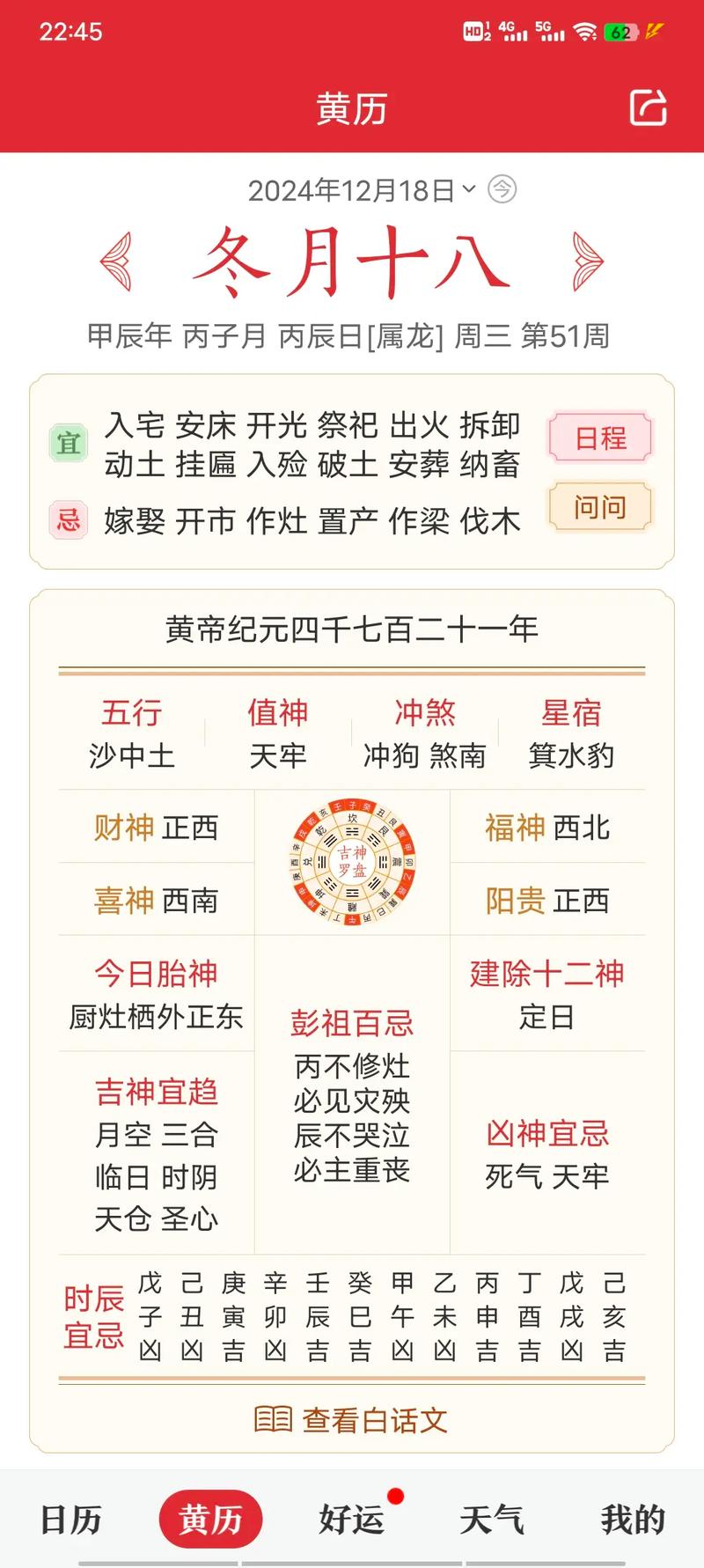11.18老黄历怎么说？宜忌事项早知道！