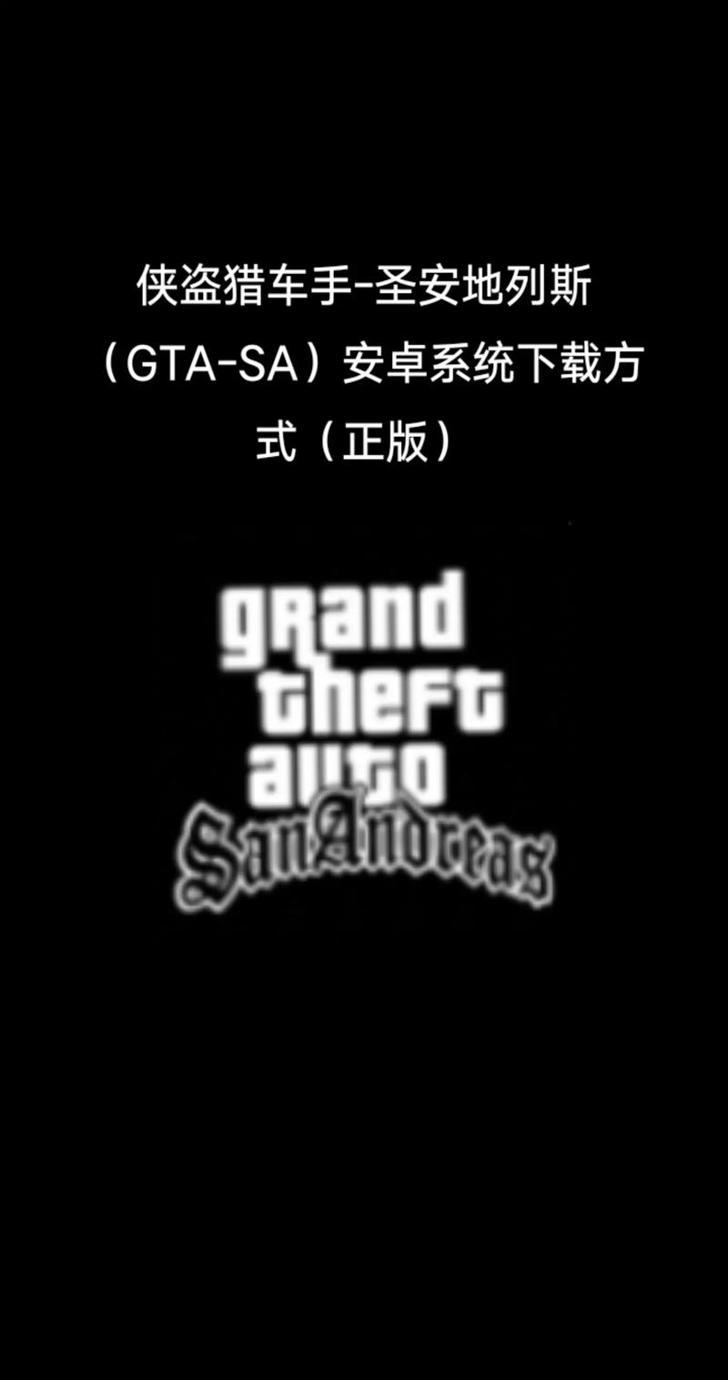 圣安德列斯哪里下载好？正版获取渠道推荐