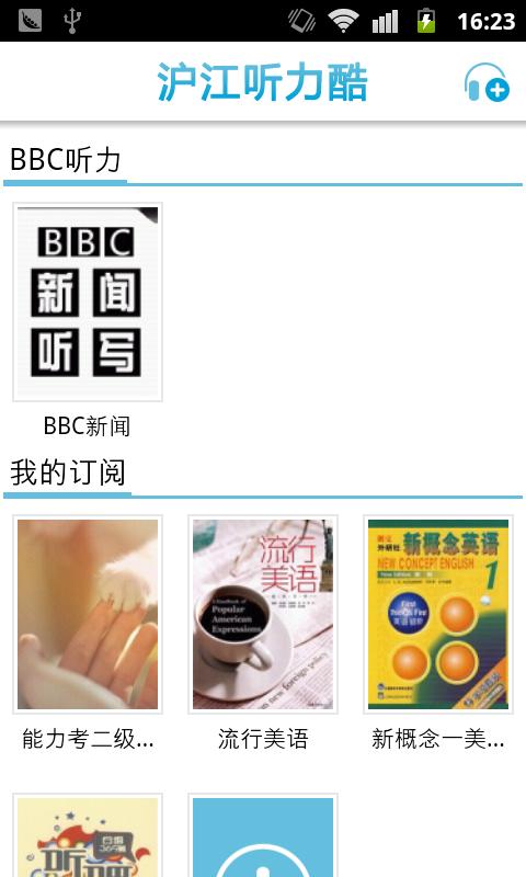 沪江听力酷好不好?真实学员体验分享告诉你答案!