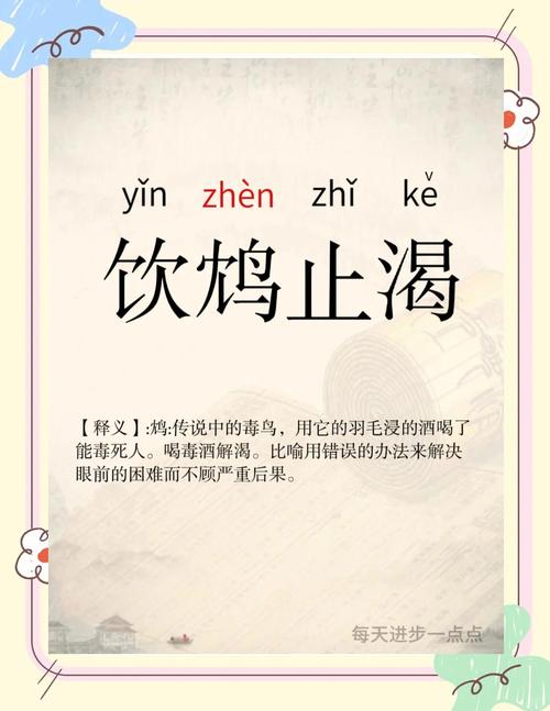 饮鸩止渴什么意思？3个日常案例揭示错误脱困法危害