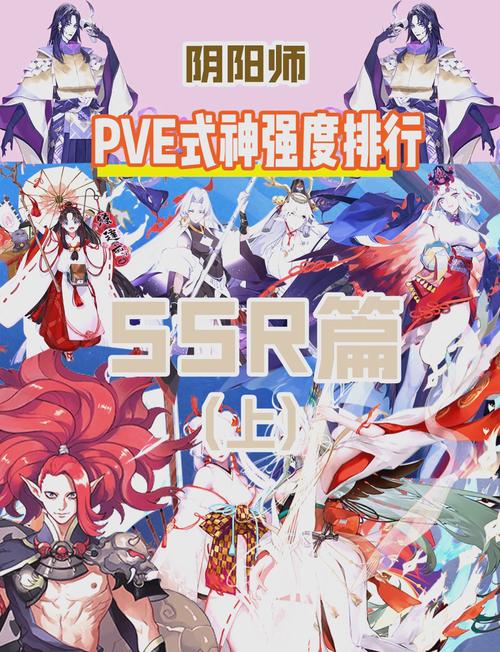阴阳师式神哪个最厉害？最强前三名评测对比！