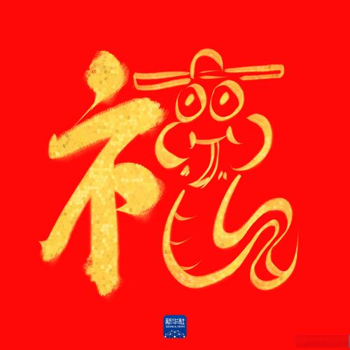 沾沾卡福字有啥用？用它集福福气多多！