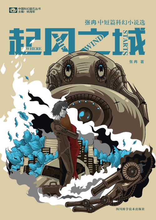 小说风之城值得看吗?资深书迷告诉你真实评价!