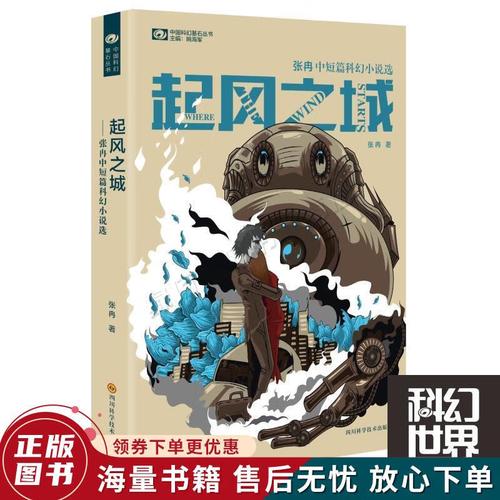 小说风之城值得看吗?资深书迷告诉你真实评价!