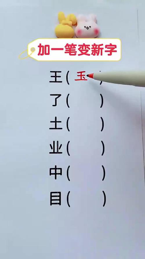 目字加一笔有何好处？提升学习效率的秘籍分享！