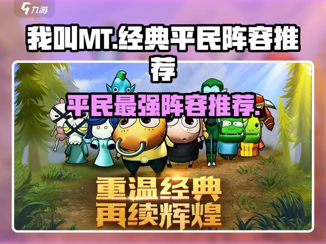 mt英雄传英雄怎么选？(高手推荐最佳搭配组合！