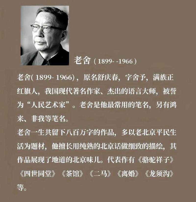 如何理解老舍先生笔下的万年牢？一句话带你看懂深层含义。