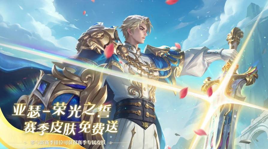 荣耀之光皮肤怎么获得？免费领取稀有皮肤的秘籍！