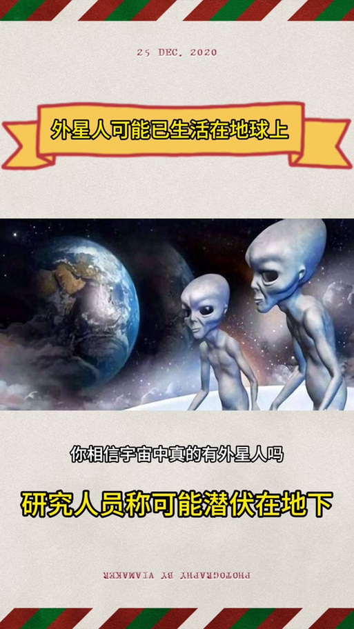 外星人或已在地球生活中隐藏？研究人员揭秘3大证据！