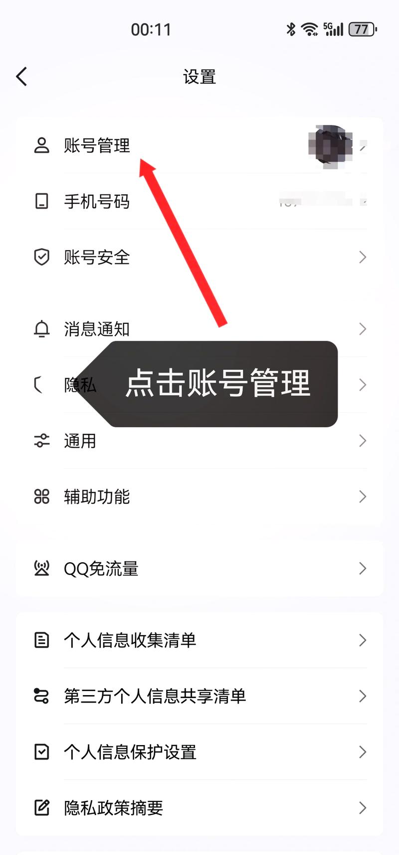 QQ保护手机号换了怎么办？快速换绑新手机号！