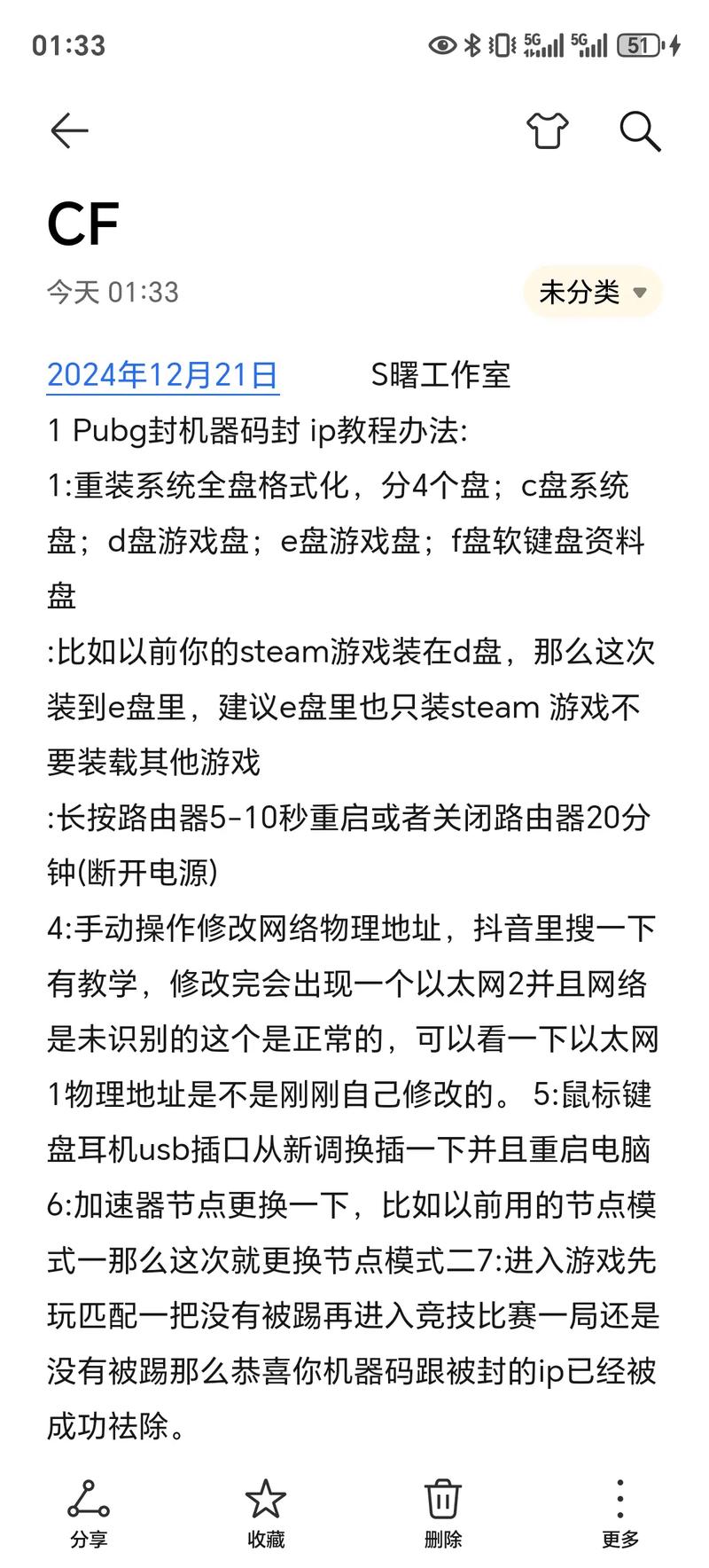 cf解封器怎么使用？这5步操作快速解封账号
