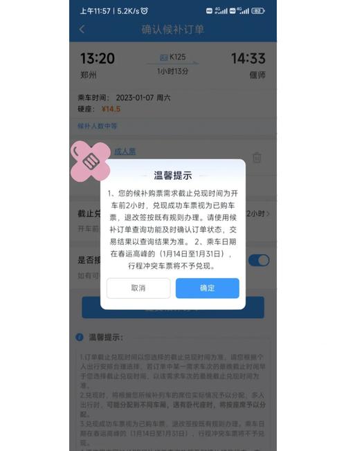 候补购票后还能取消吗？退票流程和注意事项详解！