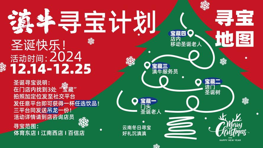 组织一次圣诞寻宝活动需要多久？详细攻略一看就会！