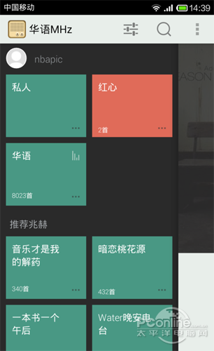 喜欢豆瓣FM的人都在用什么软件？（推荐几个小众听歌App）