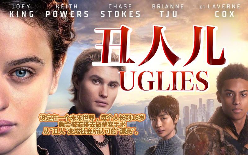 深入解析丑人齐这部剧！真的像大家说得那么烂吗？