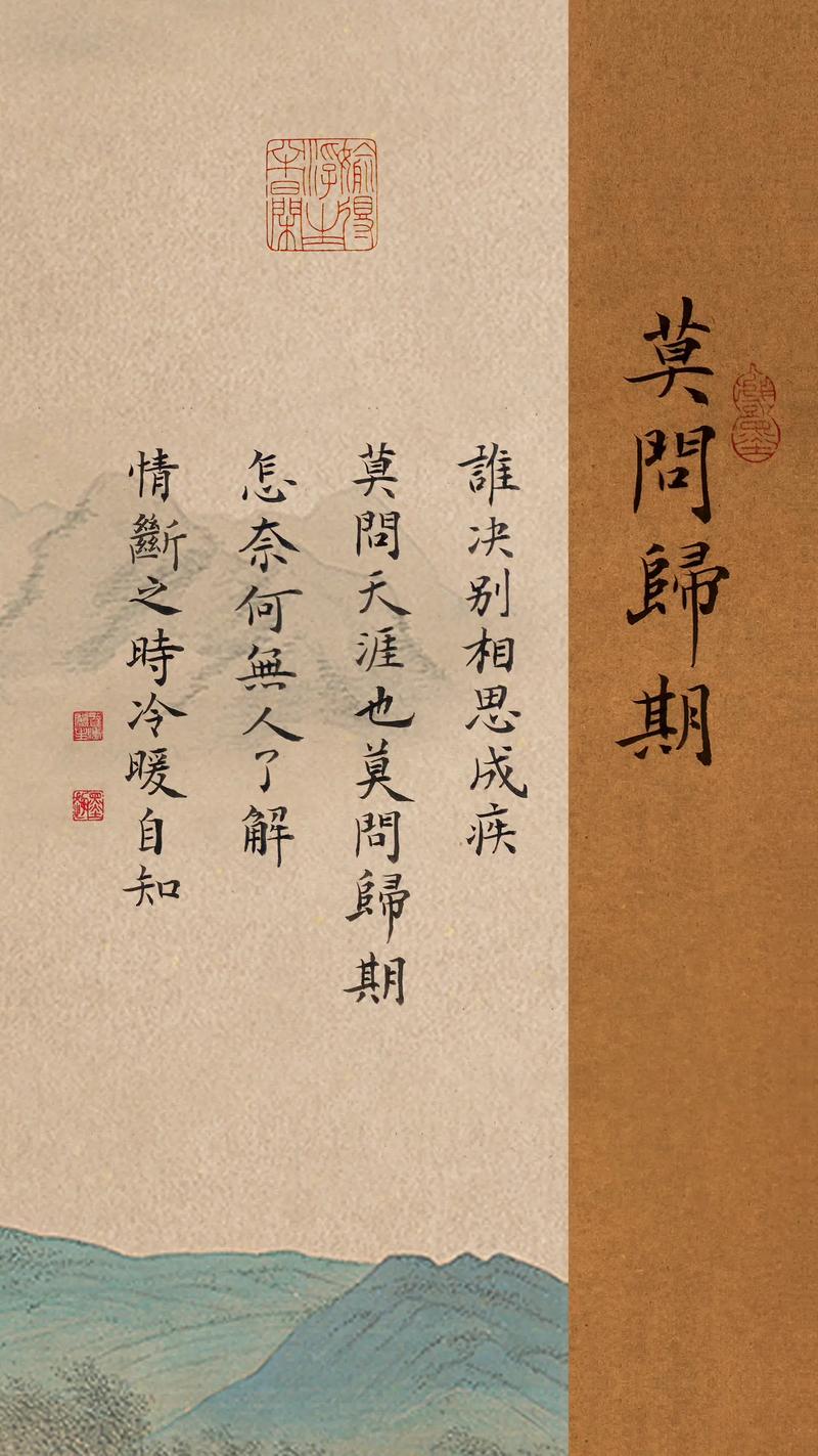 谁诀别相思成疾莫问天涯也莫问归期