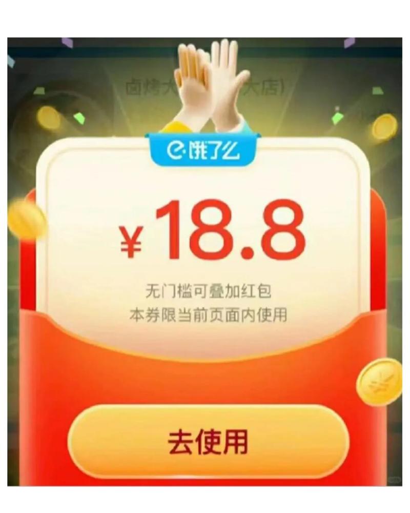 饿了么红包2024政策(最新攻略及时省钱必看)