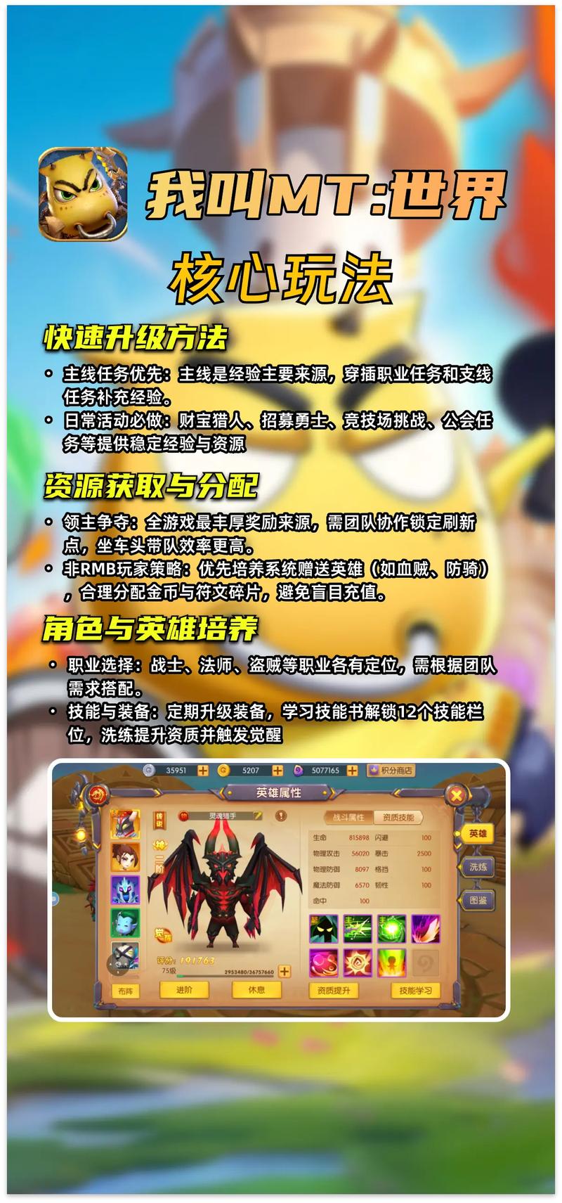 我叫mt3攻略大全？升级技巧快速提升法