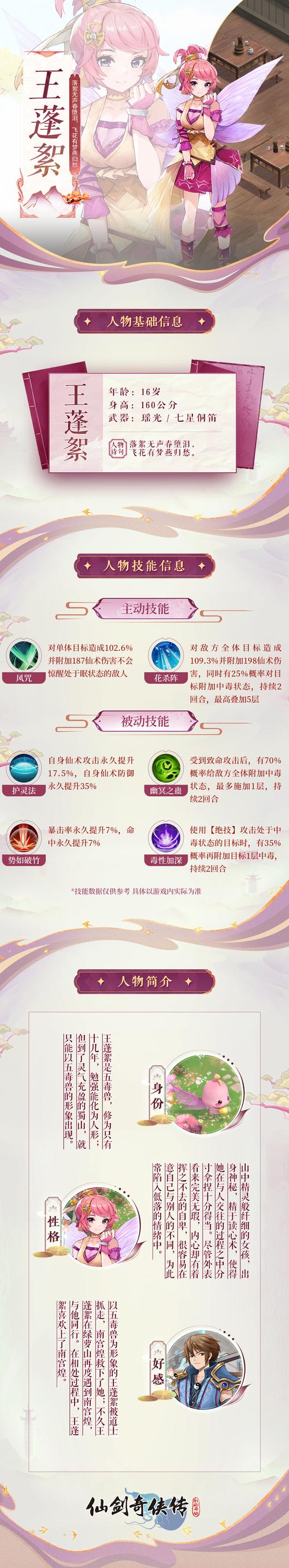 仙剑七王蓬絮的结局是什么？她最后和谁在一起了？剧情解析！