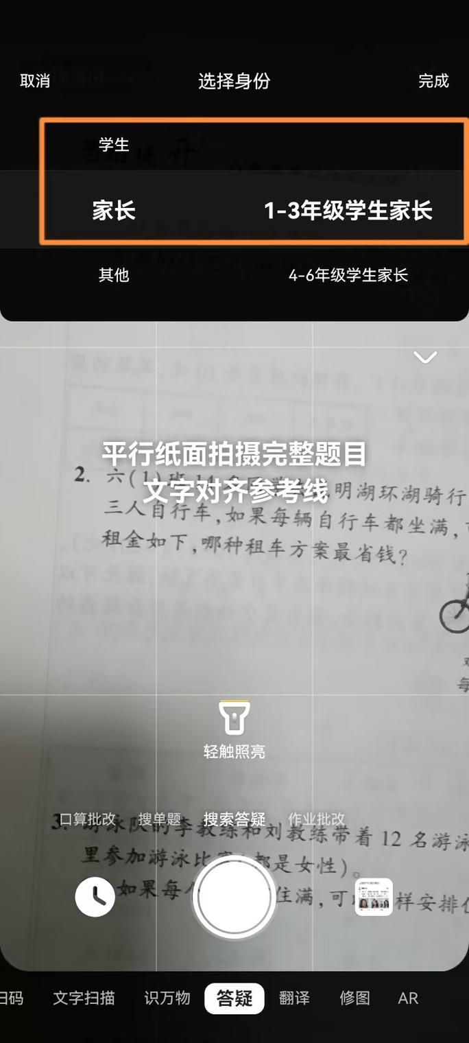 百度拍题在哪里找？教你快速找到入口开始使用！