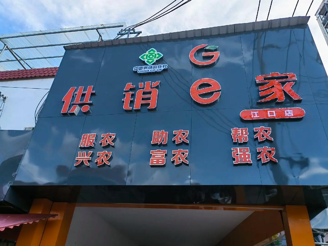 供销e家怎么注册使用？手把手教你快速掌握流程！