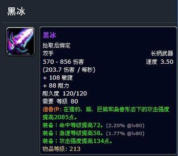 wow黑冰价格贵不贵？市场行情全揭秘！