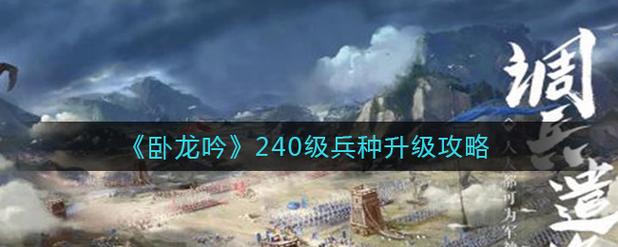 卧龙吟新出的兵种怎么样？实际体验告诉你答案！