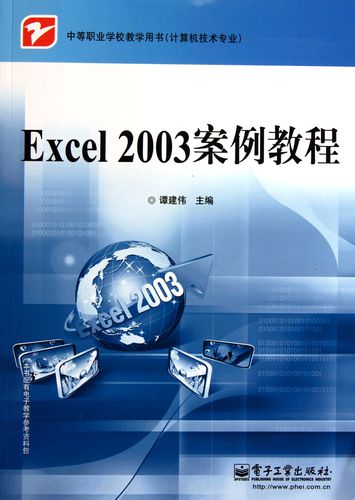 excel2003中文电子表格怎么用？5个步骤带你轻松上手！