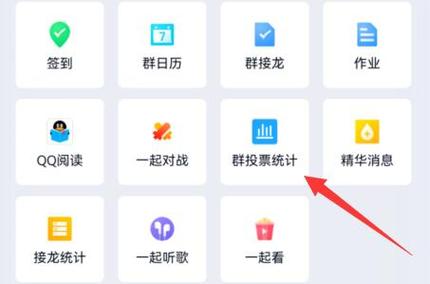 qq投票功能在哪里找得到？详细图文教程教你找到入口