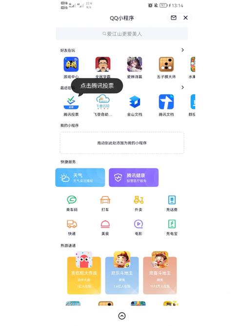 qq投票功能在哪里找得到？详细图文教程教你找到入口