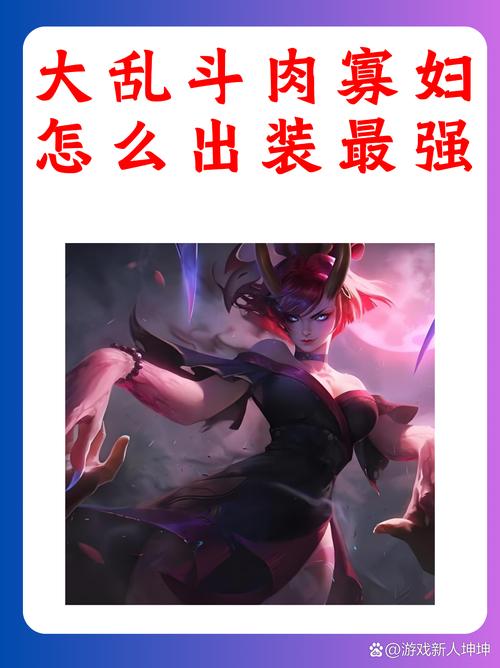 寡妇出装怎么才能秒人？爆发伤害最大化技巧！