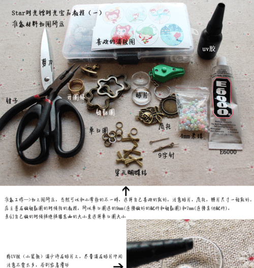 时光宝石新手怎么做?(详细制作步骤全过程解析)