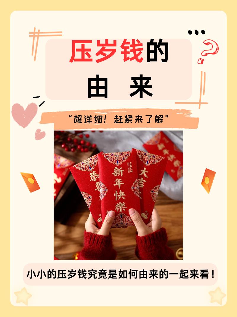 大过年的压岁钱怎么发才合适？红包金额指南别错过！
