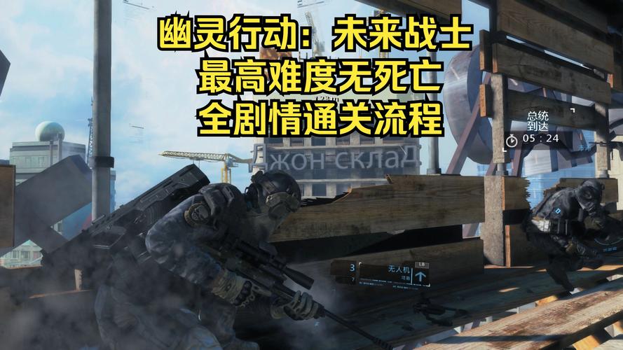 幽灵行动4怎么通关？3个核心技巧轻松打爆最终BOSS