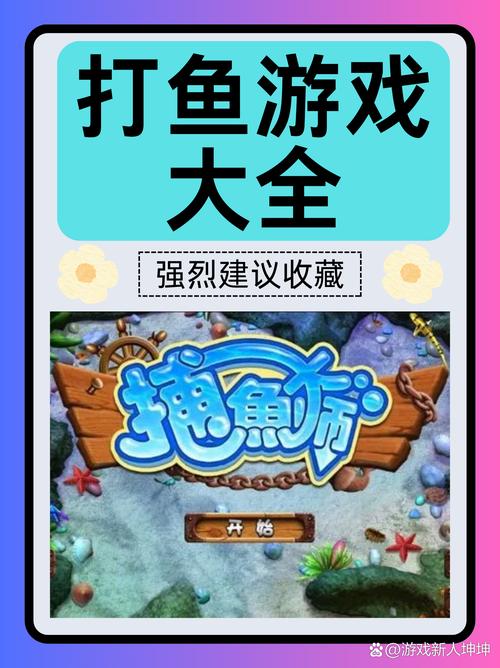 抓鱼游戏哪个最好玩？这几款高人气手游推荐给你！