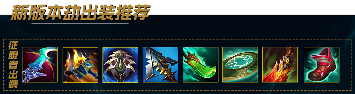 中单劫出装2024最新攻略,这套出装让你轻松秒杀C位!