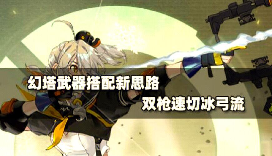 幻塔攻略武器怎么搭配：最强队伍组合推荐看这里！