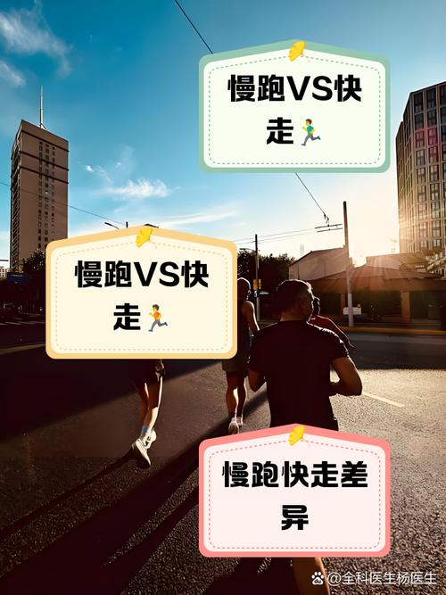 快乐跑和普通跑步有啥区别？轻松享受运动的真正乐趣！