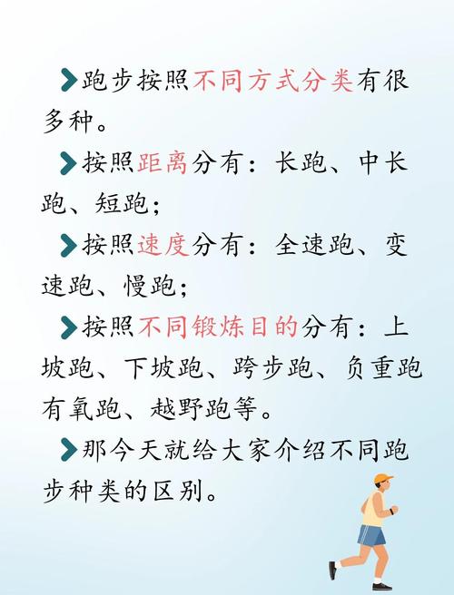 快乐跑和普通跑步有啥区别？轻松享受运动的真正乐趣！