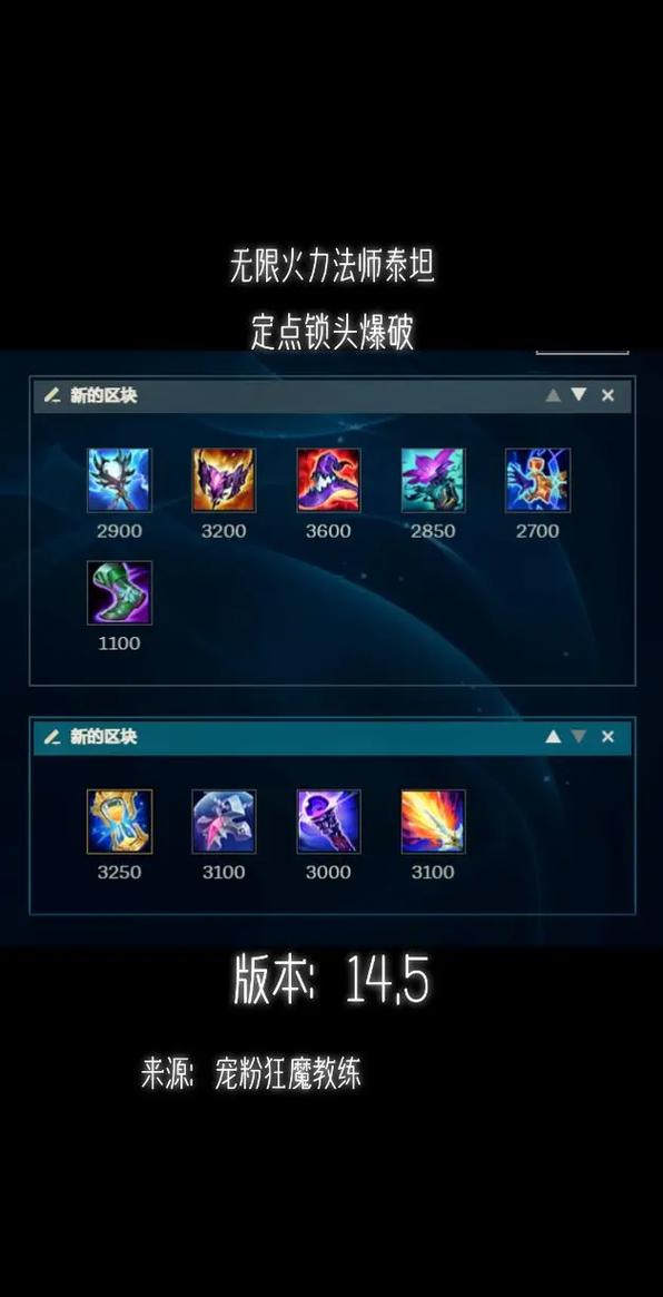 泰坦出装如何克制高爆发AP英雄？这套魔抗装超实用！