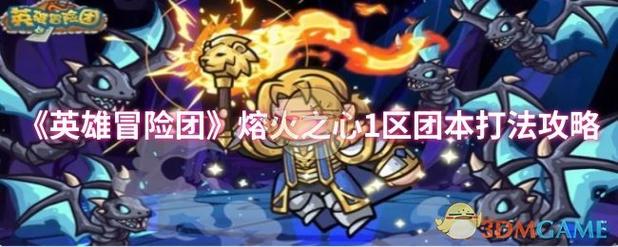 英雄之心如何快速升级？掌握这3个方法效率翻倍