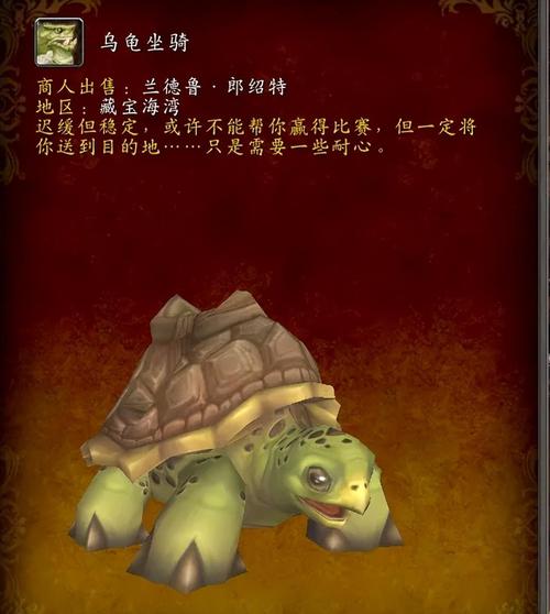 乌龟坐骑怎么获得?教你最快速度拿到手的秘诀!