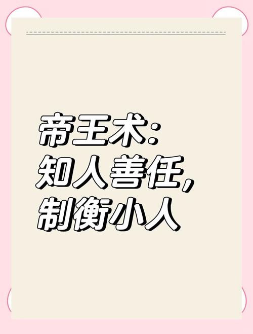 帝国统治者的用人之道是啥？老臣分享经验