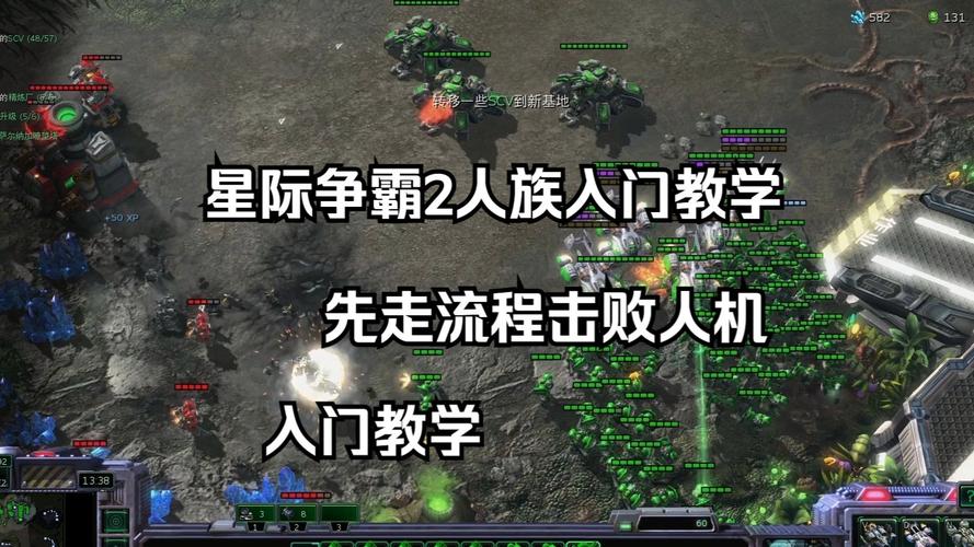 星际2新手怎么玩？教你快速上手入门到精通