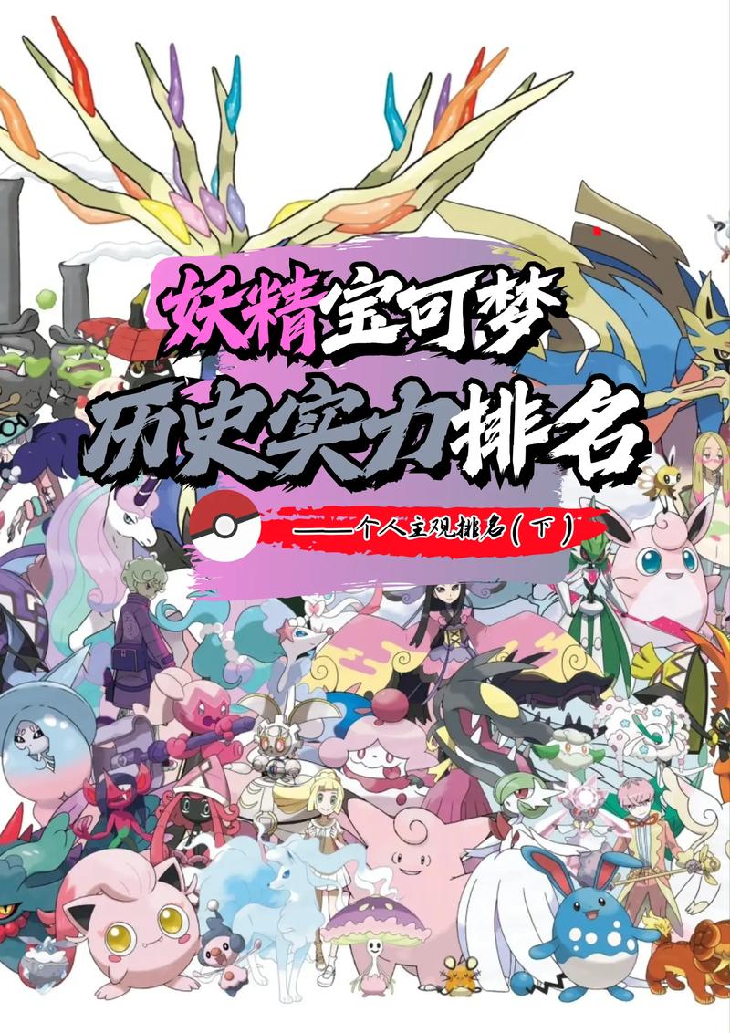 妖精传说人物战力排行榜出炉！谁才是最强大的妖精？