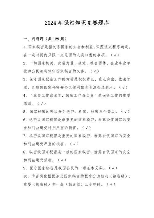 2022年保密知识测试题库答案全在这！考点解析助你轻松过关