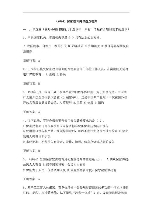 2022年保密知识测试题库答案全在这！考点解析助你轻松过关