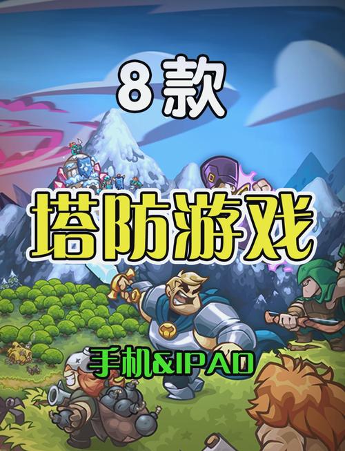 防御小游戏怎么玩？新手必看通关秘籍！